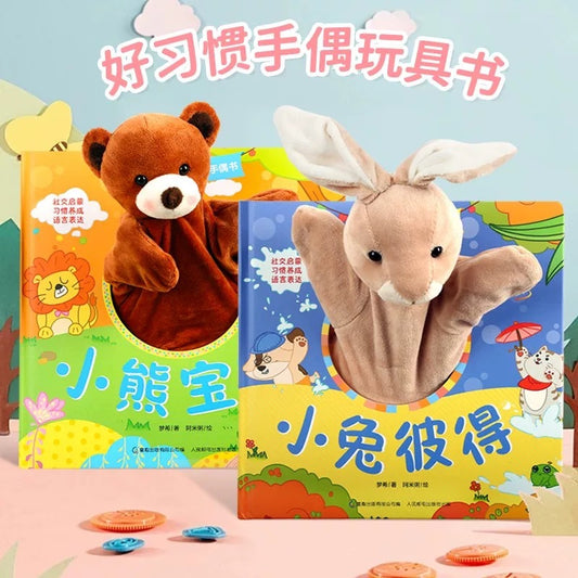 好习惯手偶玩具书