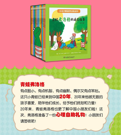 青蛙弗洛格的成长故事（全14册）