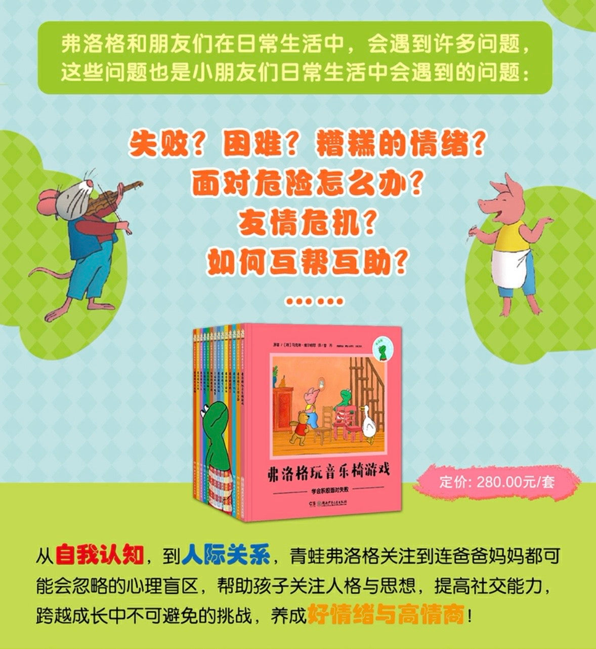 青蛙弗洛格的成长故事（全14册）