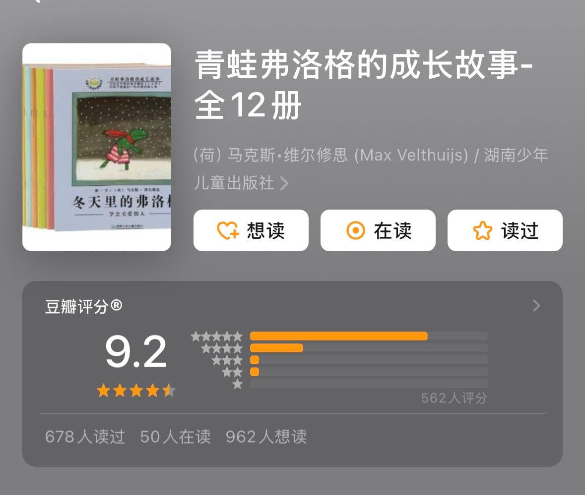 青蛙弗洛格的成长故事（全14册）