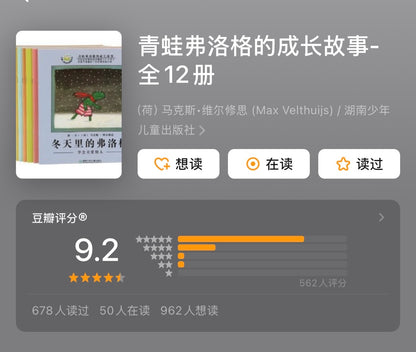 青蛙弗洛格的成长故事（全14册）