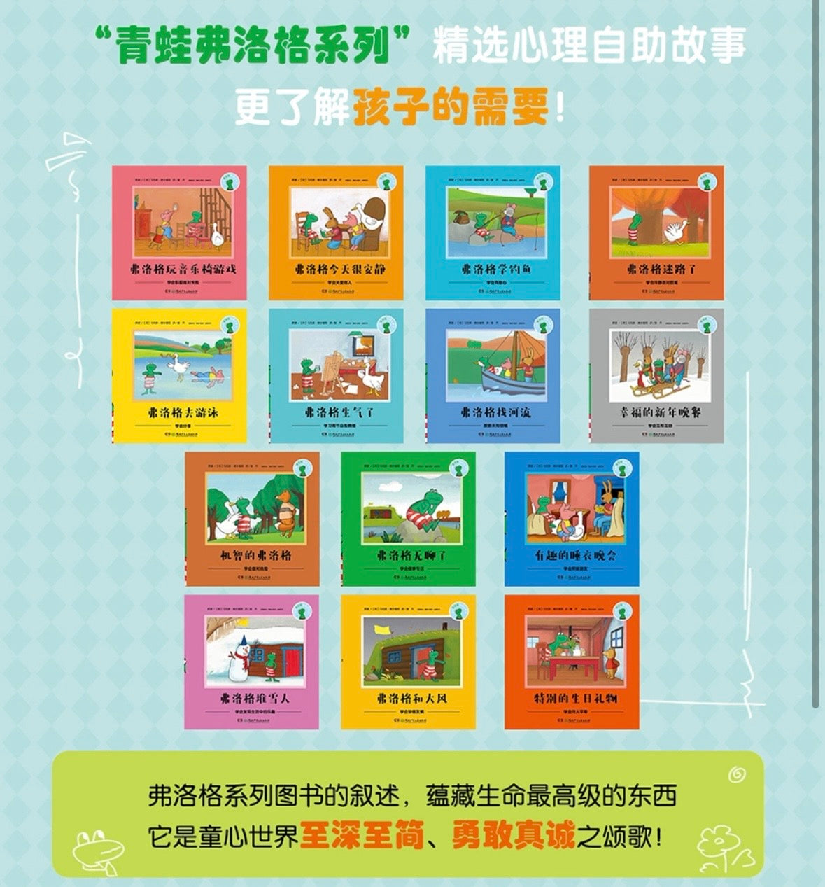 青蛙弗洛格的成长故事（全14册）