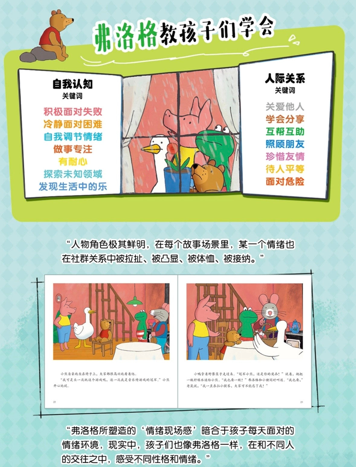 青蛙弗洛格的成长故事（全14册）