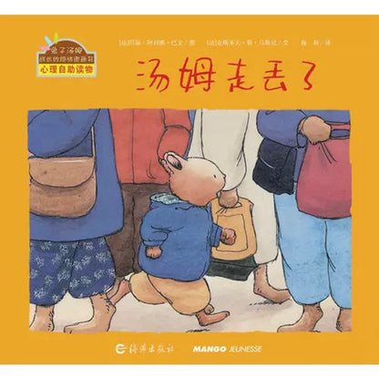 小兔汤姆 旅行版 全26册 【豆瓣评分9.2】