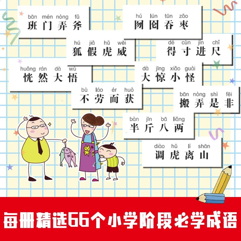 米小圈漫画成语（全5册）