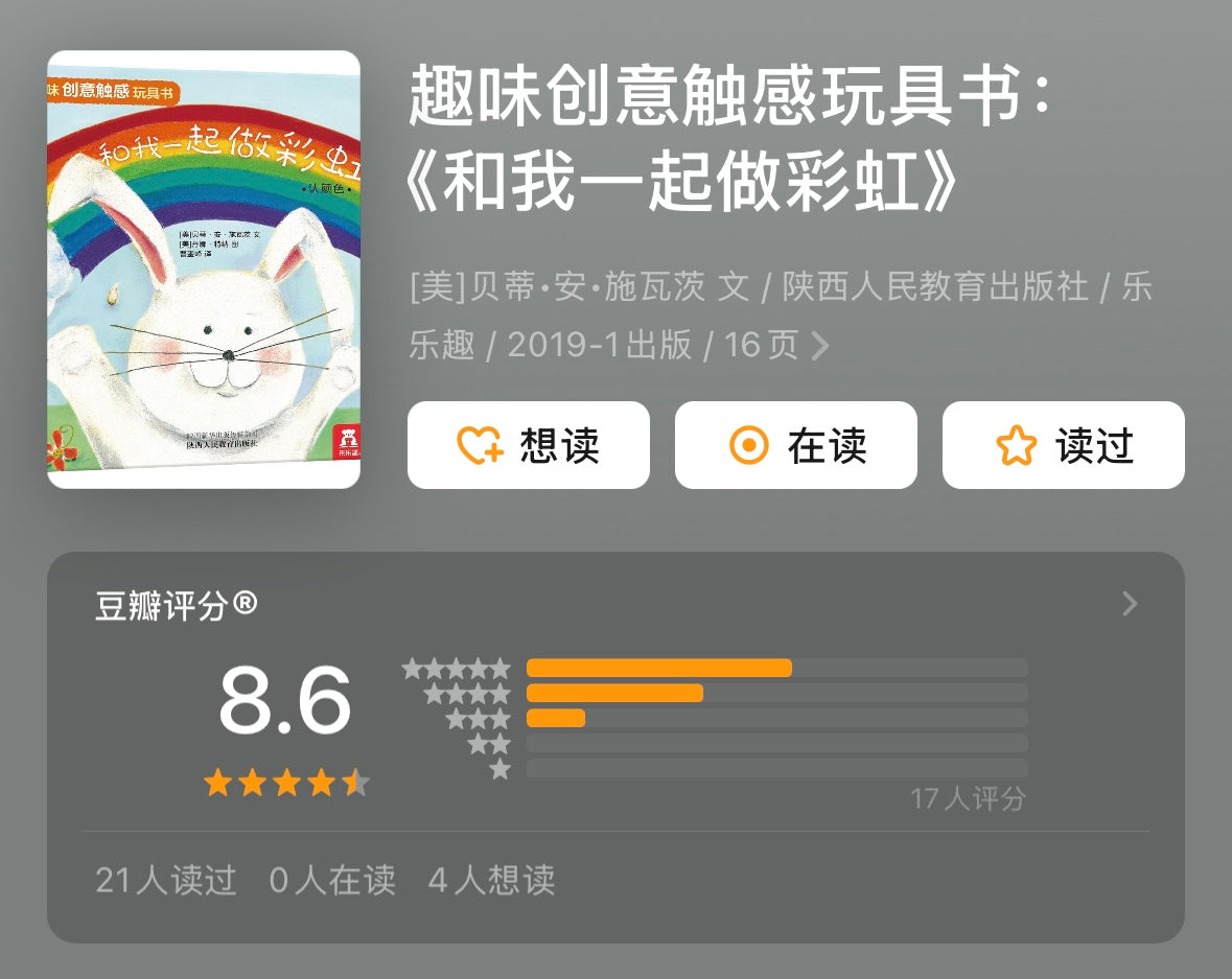 乐乐趣 蒙氏触感玩具《和我一起数瓢虫》+《和我一起数星星》+《和我一起数彩虹》