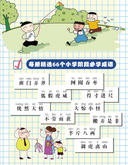 米小圈漫画成语（全5册）