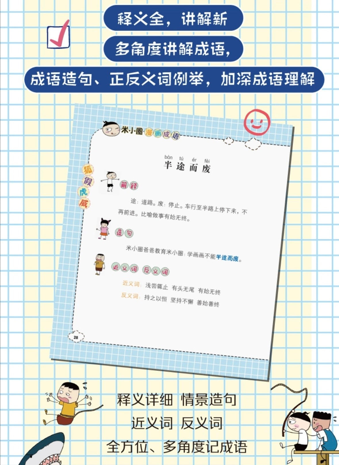 米小圈漫画成语（全5册）