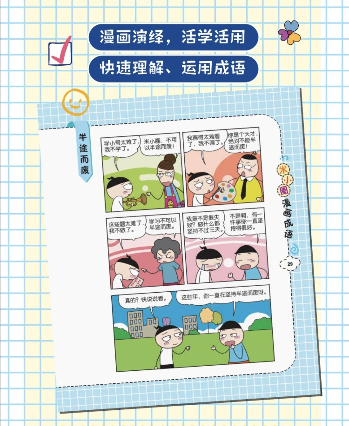 米小圈漫画成语（全5册）