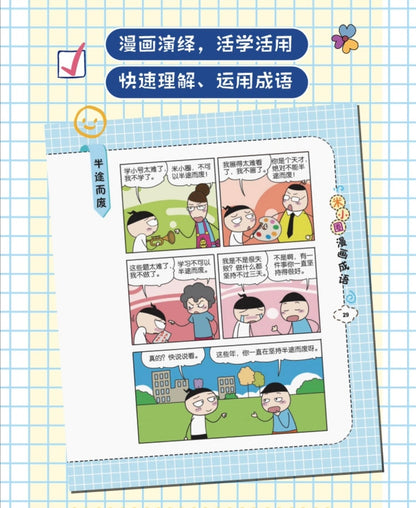 米小圈漫画成语（全5册）