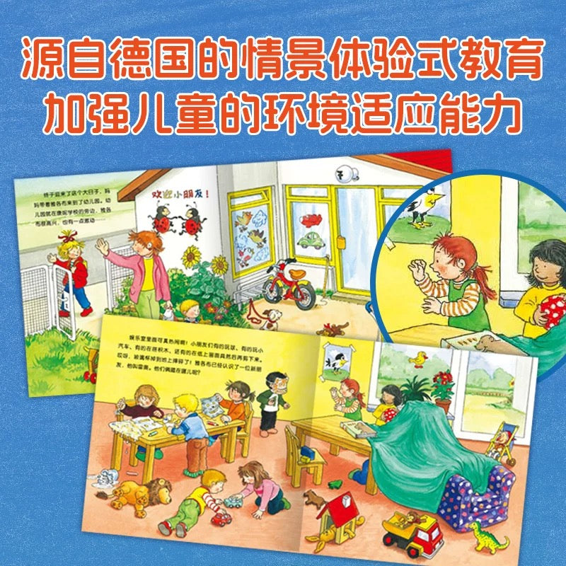 德国好宝宝成长启蒙亲子书. 雅各布长大了(全7册）