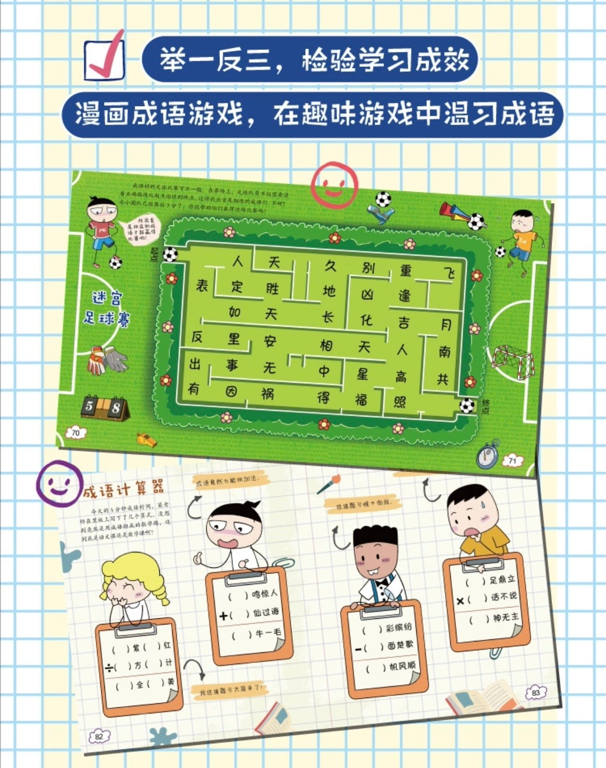 米小圈漫画成语（全5册）