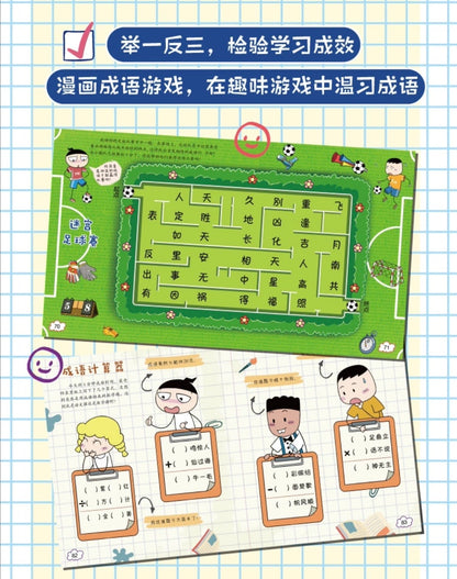 米小圈漫画成语（全5册）