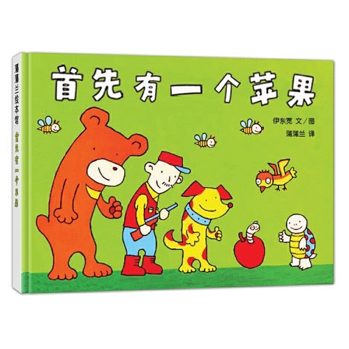 首先有一个苹果：认识10以内数字