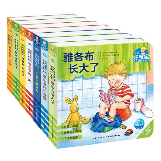 德国好宝宝成长启蒙亲子书. 雅各布长大了(全7册）