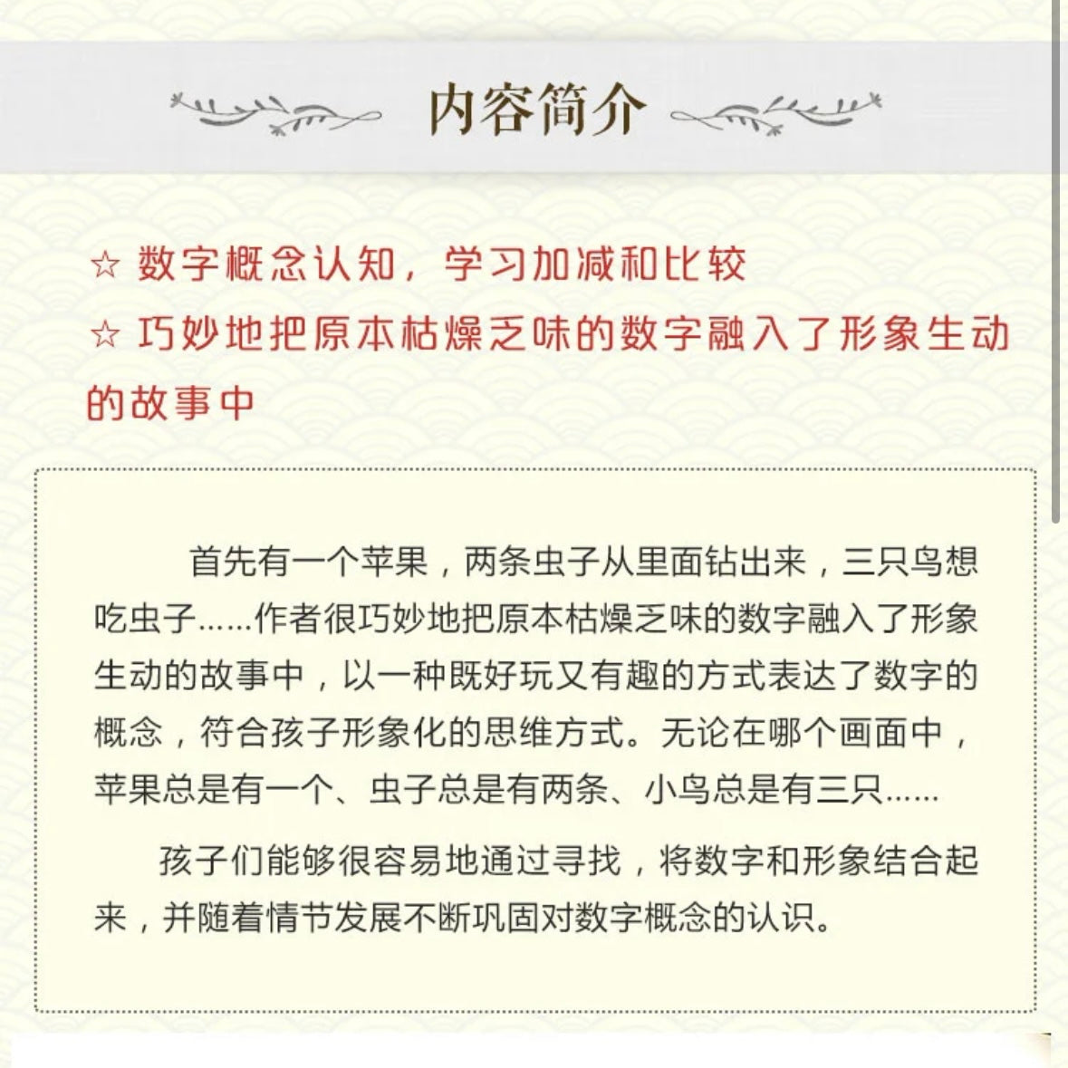 首先有一个苹果：认识10以内数字