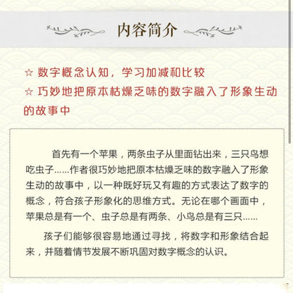 首先有一个苹果：认识10以内数字