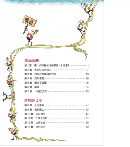 我的第一本地理启蒙书