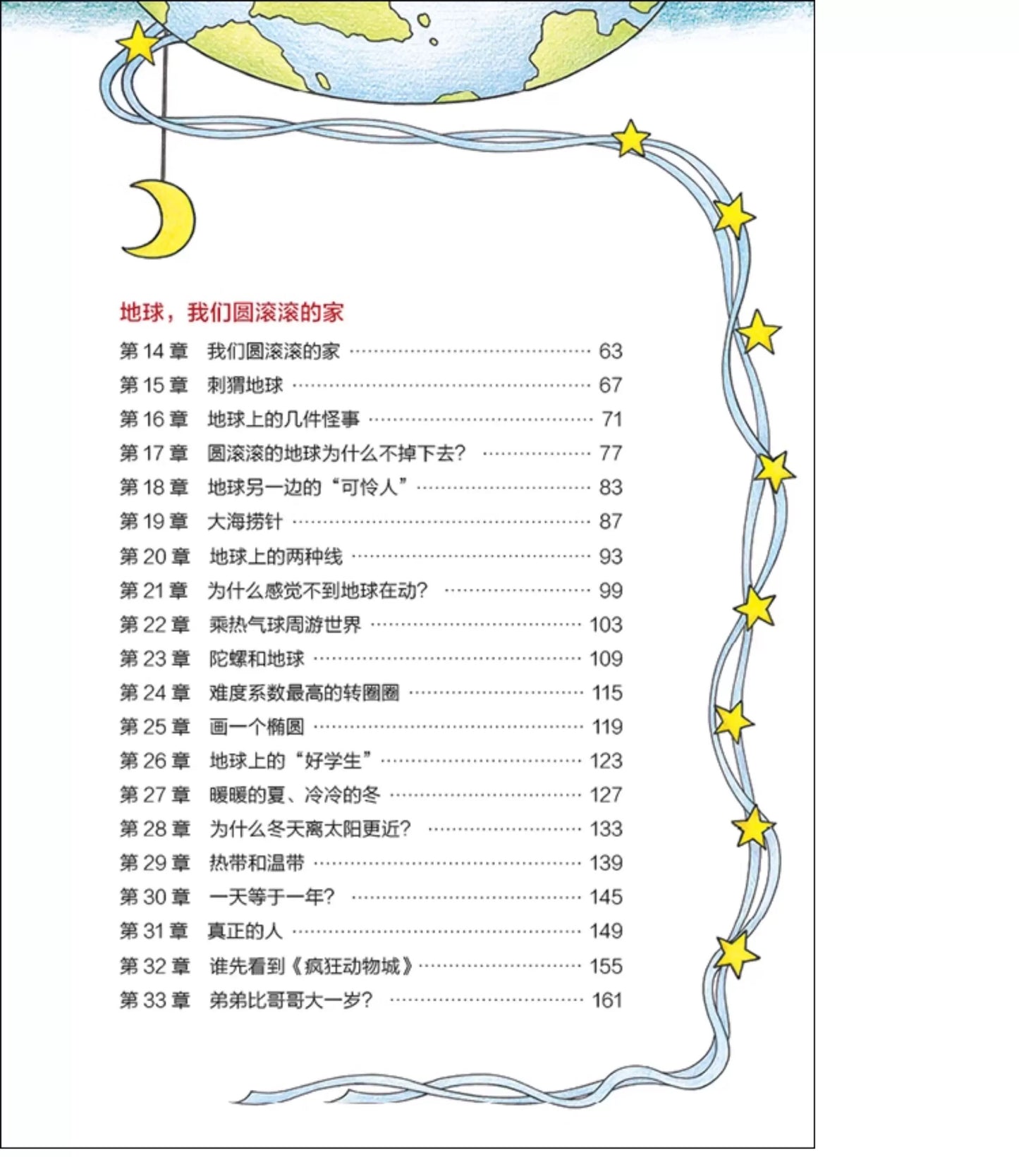 我的第一本地理启蒙书