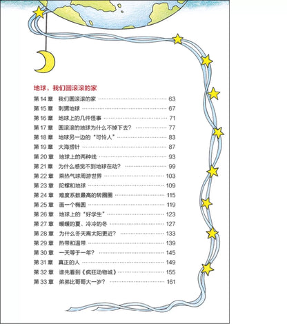 我的第一本地理启蒙书