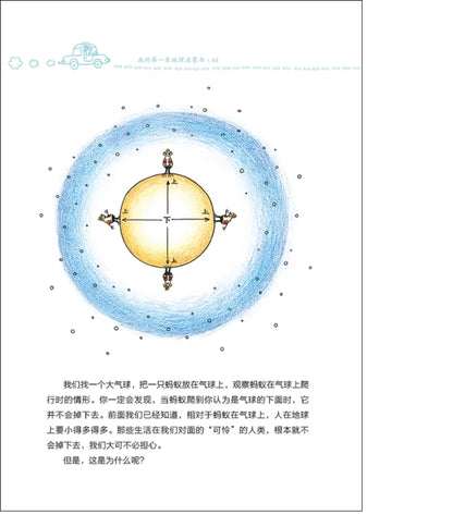 我的第一本地理启蒙书
