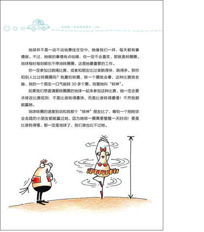 我的第一本地理启蒙书