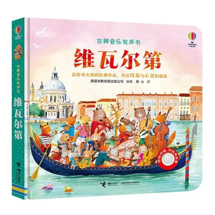 尤斯伯恩Usborne 古典音乐发声书 （套装）