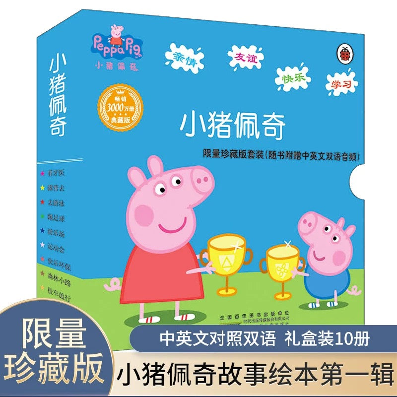 小猪佩奇动画故事书： 第一辑（全10册）+第二辑（全10册）