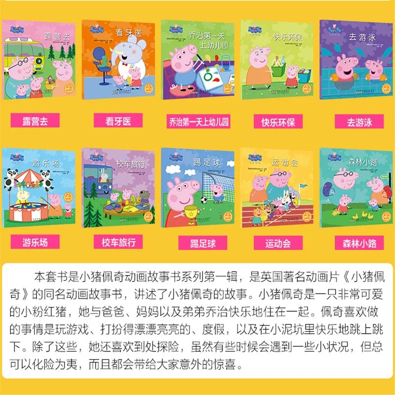 小猪佩奇动画故事书： 第一辑（全10册）+第二辑（全10册）