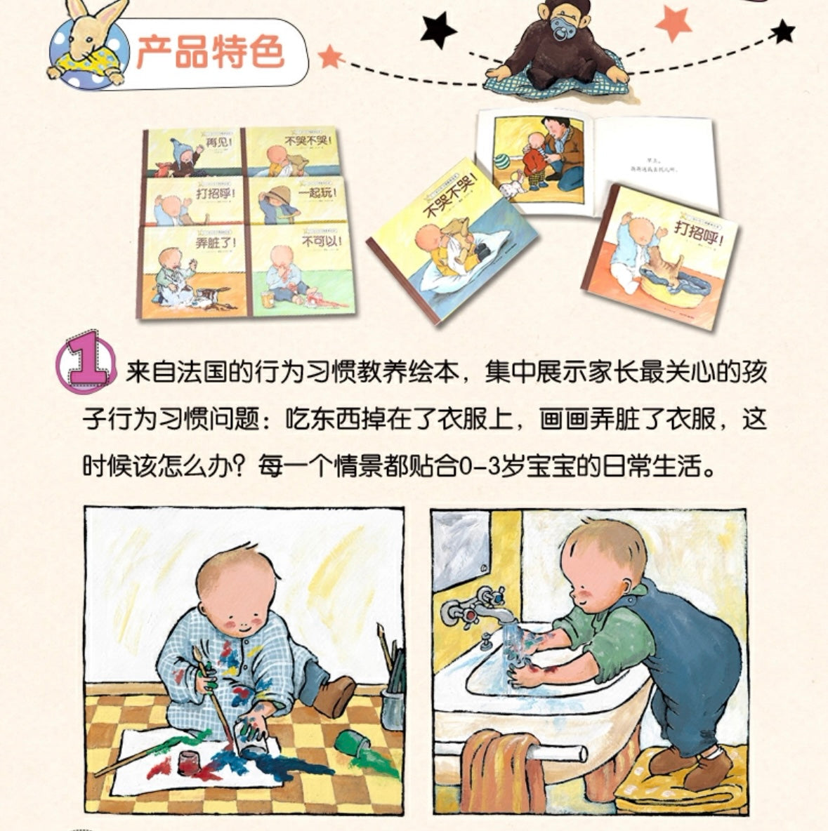 0-3岁行为习惯教养绘本（全6册）