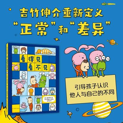 看得见看不见【豆瓣9.4分】吉竹伸介