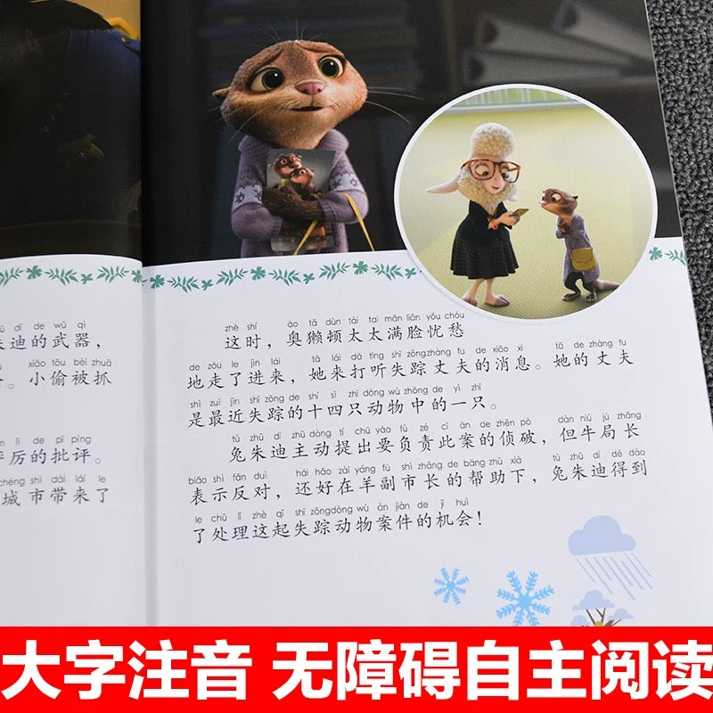 迪士尼国际金奖电影故事书 【注音版】