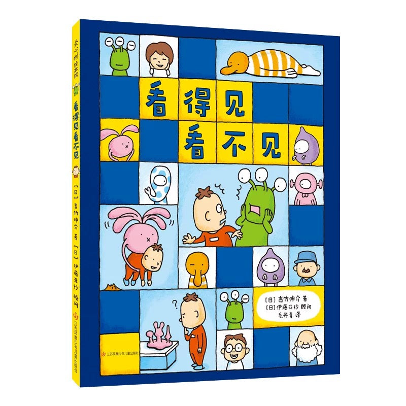 看得见看不见【豆瓣9.4分】吉竹伸介