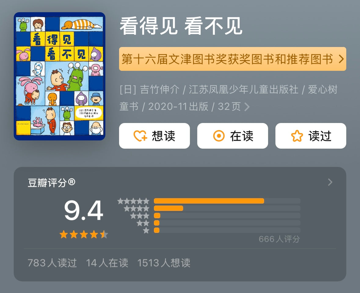 看得见看不见【豆瓣9.4分】吉竹伸介