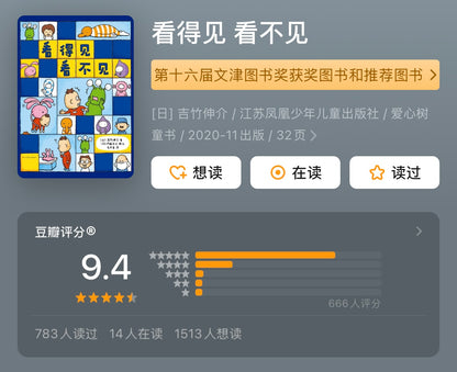 看得见看不见【豆瓣9.4分】吉竹伸介