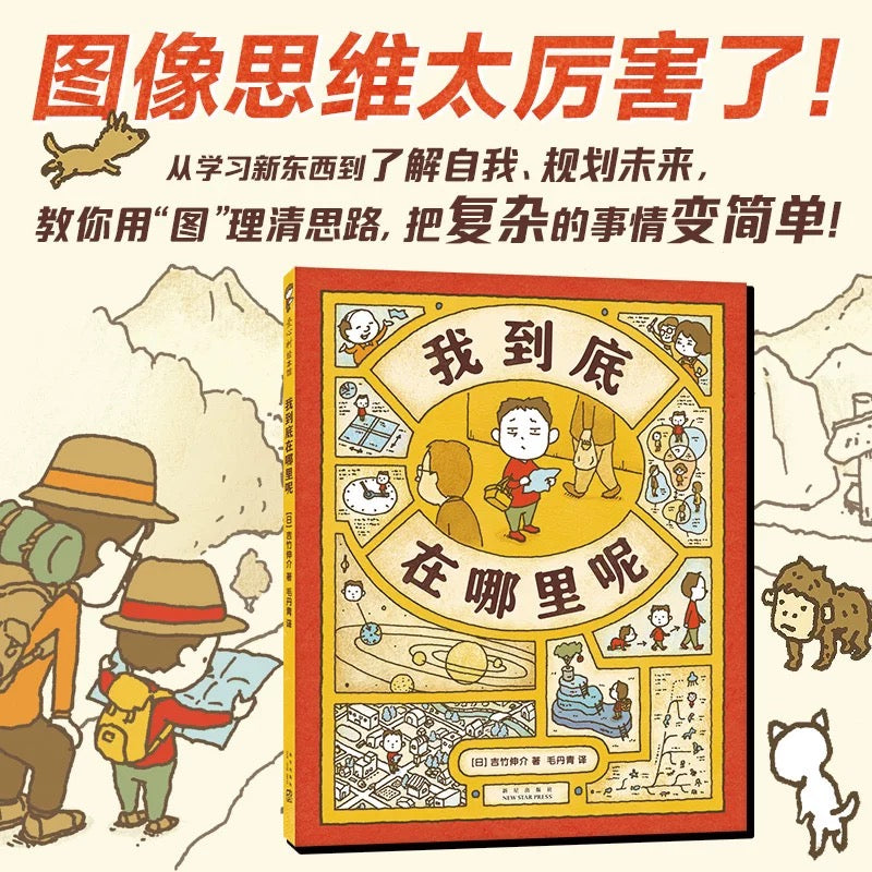 我到底在哪里呢 吉竹伸介
