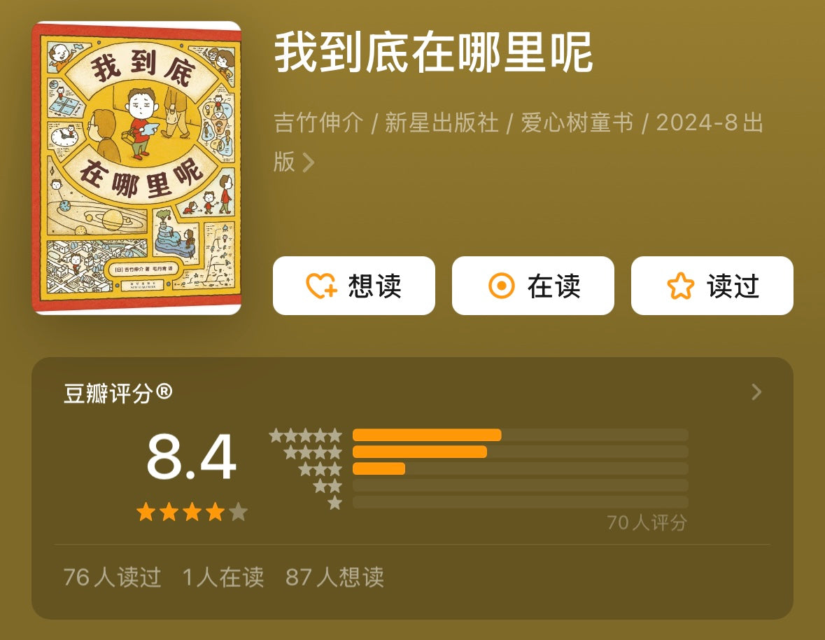 我到底在哪里呢 吉竹伸介