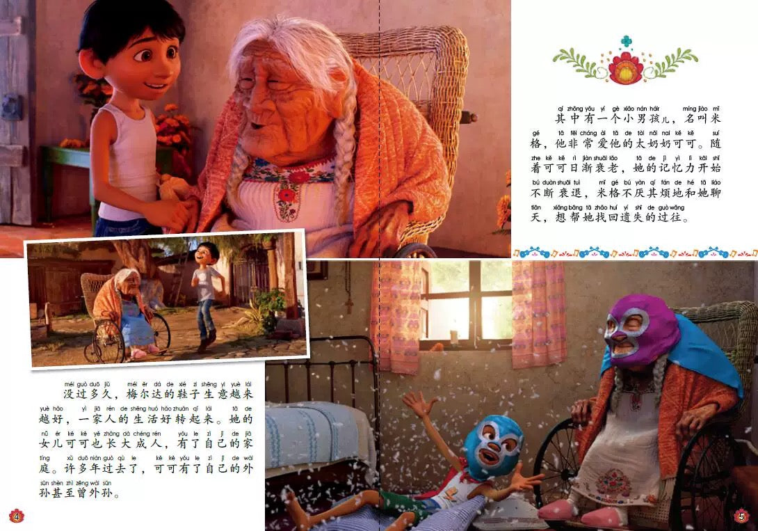 迪士尼国际金奖电影故事书 【注音版】