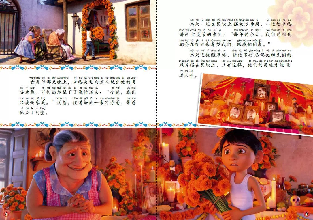 迪士尼国际金奖电影故事书 【注音版】