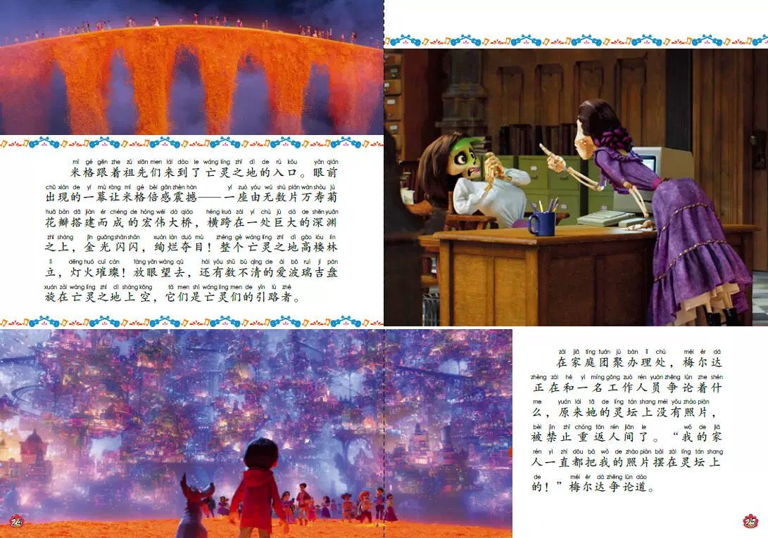 迪士尼国际金奖电影故事书 【注音版】