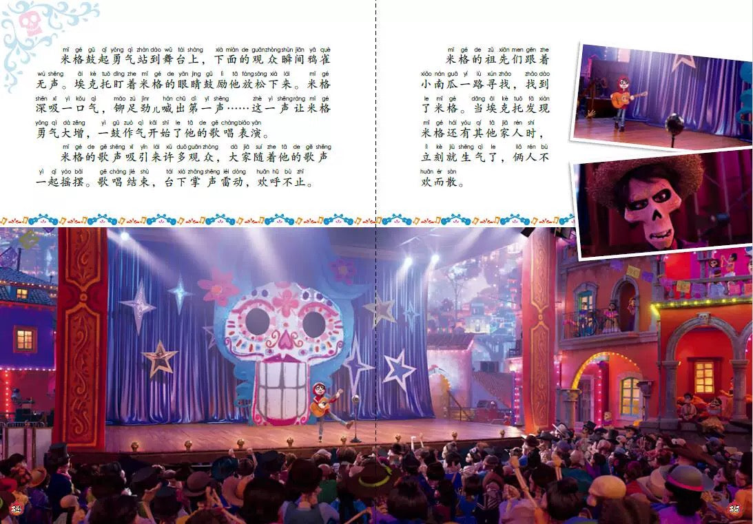 迪士尼国际金奖电影故事书 【注音版】