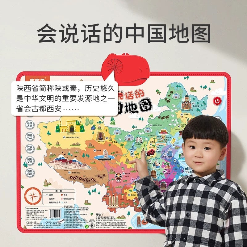 乐乐鱼 会说话的中国地图