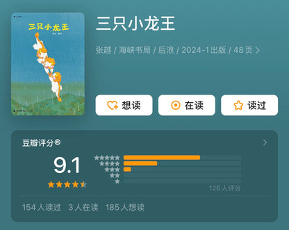 三只小龙王【豆瓣9.1分】