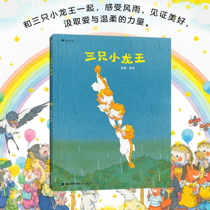 三只小龙王【豆瓣9.1分】