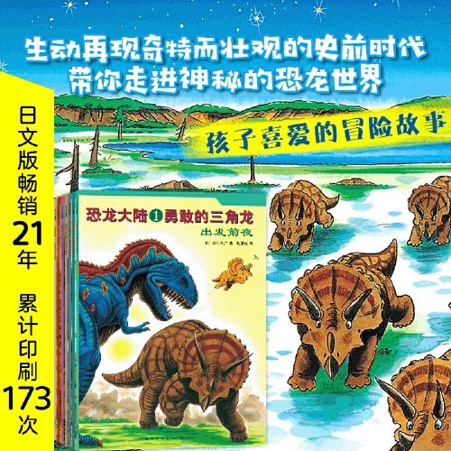 恐龙大陆（全7册）【豆瓣评分9.7】