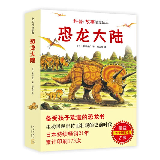 恐龙大陆（全7册）【豆瓣评分9.7】