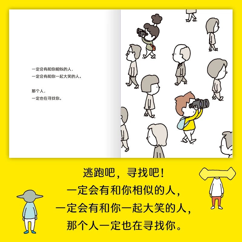 逃跑吧 寻找吧 【豆瓣8.5分】吉竹伸介