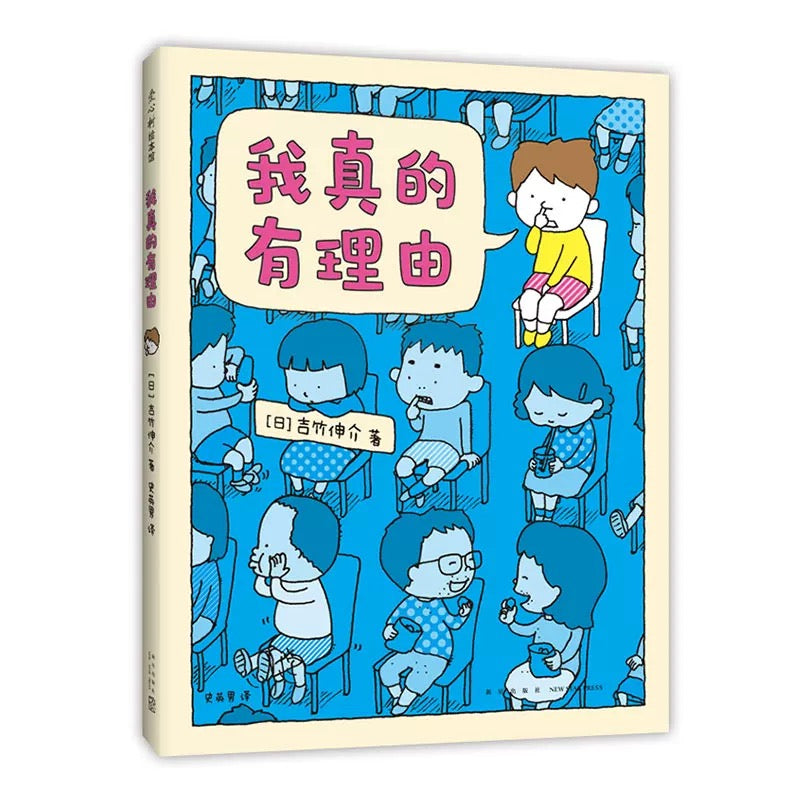 我真的有理由【豆瓣8.8分】吉竹伸介