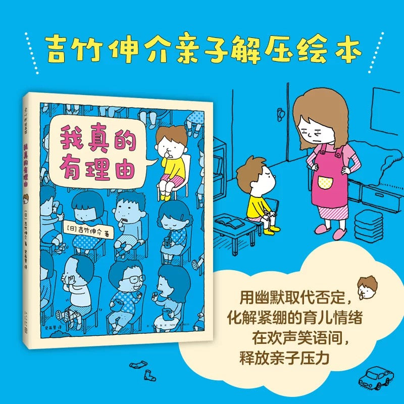 我真的有理由【豆瓣8.8分】吉竹伸介