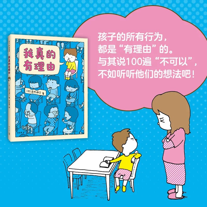 我真的有理由【豆瓣8.8分】吉竹伸介